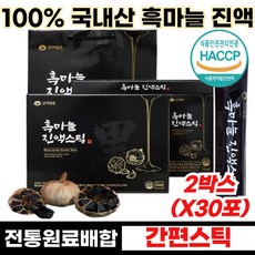 국내산 국산 통마늘 흑마늘 숙성 발효 진액 농축액 추출액 100% 흑마늘진액 쇼핑백포함 선물세트, 2개