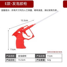 發泡槍 金屬發泡膠槍, 1個, 簡易發泡槍