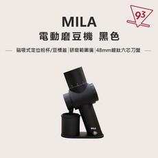 MILA 電動磨豆機 特別色限量發售 48mm刀盤 贈電子秤 吧檯墊, 黑色, 1個