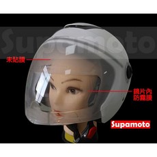 Supamoto 安全帽鏡片防霧潑水膜, 鏡片內-防霧膜(一片)