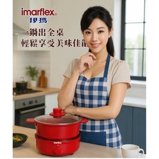 伊瑪 多功能料理鍋 IEC-1025, 1個