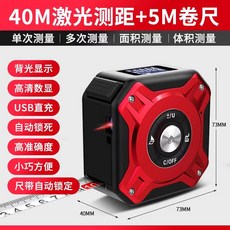 激光捲尺 紅外線鐳射測距儀 高精度卷尺 戶外手持測距電子尺 量房儀 木工捲尺, 1個, 【紅黑】5米鋼卷尺+40米鐳射測距儀