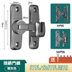 免打孔門扣 鋁合金門閂 【魅影灰】180度/90度兩用 簡約插銷門鎖（配螺絲免釘膠）, 【魅影灰】180度/90度兩用, 簡約插銷門鎖（配螺絲免釘膠）, 1個