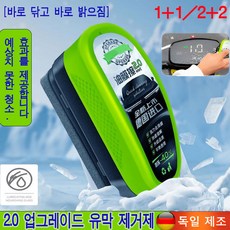 1+1/2+2[바로 닦고 바로 밝으짐] 2.0 업그레이드 유막 제거제 유막 제거제+발수코팅 자동차 앞유리 세척브러쉬, 4개, 150ml