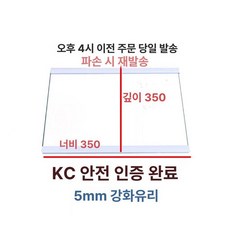 냉장고 슬라이드 선반 트레이 가벽 글라스 이중, 기본 모델명/품번, 35x35cm 이중 가장자리