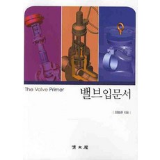 閥門入門書, 教文社(青文閣)