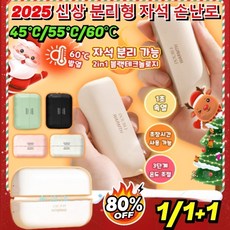 80% 할인! 초장시간 사용 조절 가능한 자석 분리형 손난로 휴대용 자석 분리식 2in1 손난로 크리스마스선물, 1개,신상블랙