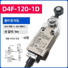 유모 드래곤 제한 스위치 D4F, D4F-120-1D, 기본 색상