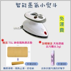 蒸好熨 智能蒸氣小熨斗 雙電壓 攜帶型