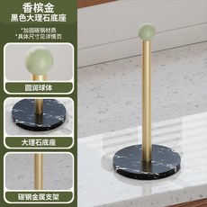 廚房捲紙架 金屬立式紙巾架 巖板底座, 1個, 金架黑大理石底座穩重
