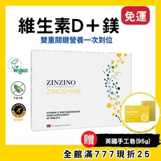 ZINZINO ZinoShine+ 維生素D+鎂 複方錠 60錠, 1個