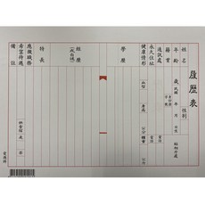 愛德 291 履歷表 (16K) (6張入) - 優質紙張，版面寬敞，求職必備, 1個