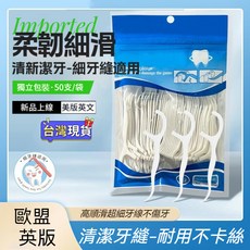 ZXW 高彈力細滑線牙線棒 扁線設計, 1個, 牙線獨立包裝-50支【1袋】