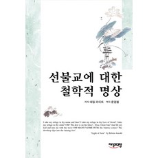 Jisikgwagyoyang 關於禪宗的哲學冥想