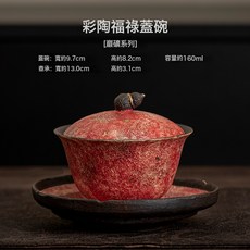 手作紫砂壺, 1個, 1L, 彩陶福祿蓋碗:如圖所示