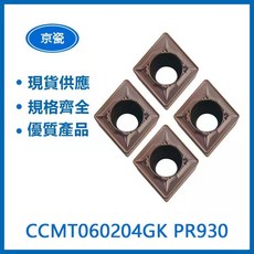 KYOCERA 京瓷 CCMT060204GK PR930 車刀片-高耐磨 鋒利切割 金屬加工首選, 1個