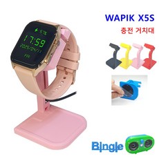 와피크 WAPIK 스마트워치 X5S 충전 거치대 충전스탠드 /논슬립패드 고정, 1개, 3_잿빛