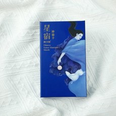 女巫卡塔牌屋 中英雙語14*8cm正版星宿神諭卡國風古典星相 桌遊 卡牌遊戲 占卜Chinese Lunar Man, 星宿神諭卡