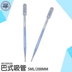 MIT-BSH200 巴氏滴管 塑膠吸管 5ml 長200mm 10入, 詳見包裝, 詳見包裝