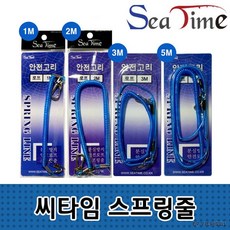 [1+1+1]3개세트씨타임 스프링줄(2m) 파란색 안전고리 낚시 등산 용품, 상세페이지 참조, 3개