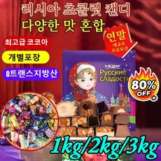 [수입 식품] 1kg/2kg/3kg 러시아 풍미 혼합 초 캔디 러시아 풍미 혼합 초 캔디 대용량 러시아 초 캔디, [1kg]*8