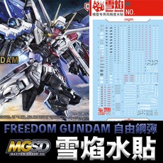 雪焰水貼 螢光版 適用於 BANDAI 鋼彈SEED MGSD FREEDOM GUNDAM 自由鋼彈 模型水貼紙, 1個