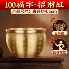 純銅米缸 聚寶盆 桌面擺件, 1個, 多福百福+招財缸 直接4.5cm 配五帝,下單後先生指導擺放-已啓賦