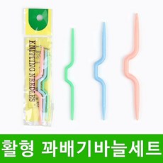 [스타일뜨개실] (5시이전 당일발송) 활형 꽈배기바늘세트 플라스틱 뜨개바늘 뜨개질 부자재, 1개