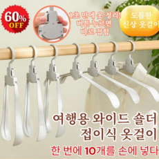 10pcs/30pcs독일형 접이식 무자국 옷걸이 자동 마법 접이식 옷걸이만능 멀티 옷걸이1초 빠른 옷 수납, 10개그레이