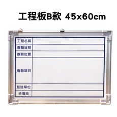 WTB 工程用小白板 銀鋁框 30x45cm/60x45cm, 工程板B款 60x45cm(選宅配), 鋁框