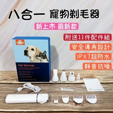 無線低噪音寵物美容工具, 1個, 升級款11合1 全機防水剃毛器
