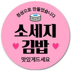 제이엔케이스토어 배달 포장 김밥스티커 원형 40mm, 1000개, 소세지김밥