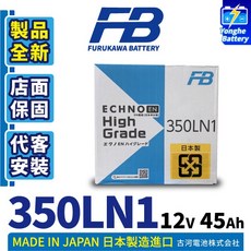 永和電池 FB 古河汽車電瓶 350LN1 汽車電池 同LN1 DIN50 適用12代ALTIS 五代RAV 油電車, 1個, 1