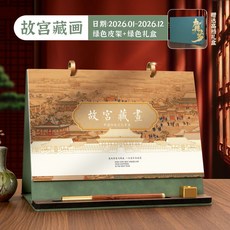 嗨購 2026 馬年 皮質檯曆 擺件 月曆 辦公禮盒, 故宮藏畫/綠色皮架, 1個