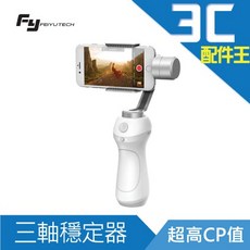 飛宇 飛宇 Vimble C 三軸手持穩定器，手機穩定器，三軸防震，輕巧便攜，智能拍攝，多種模式, 1個