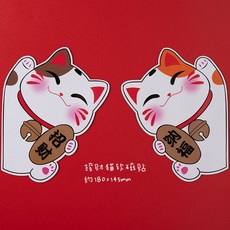 【台灣發貨】 ‍ ‍ 紅火年 小春聯 招財磁鐵冰箱貼 ‍ ‍ 廚房磁貼 中國風平安喜樂冰箱貼冰箱貼 對聯, 招財納福--2件套