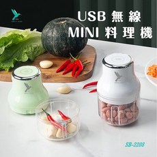 Sweet Bird 無線 MINI 料理機 SB-2208 250ml 容量 強力馬達