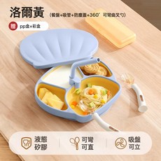 貝肽斯寶寶分格餐盤嬰兒吸盤自主進食吃飯訓練碗盤兒童餐具輔食碗, 1個, 洛爾黃+蓋子+吸管(全液態硅膠)＋360°可彎曲叉勺·送收納:1個