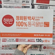 햇반 정희원박사 100% 통곡물밥 고식이섬유 자취생 캠핑 즉석밥, 12개, 130g