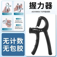 計數握力器 可調式阻力, 1個, 黑色【60公斤】基礎款,材質：耐用Pp+專屬精鋼【新M990握力
