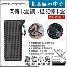 PGYTECH 閃傳卡盒 讀卡機 記憶卡盒 P-GM-162 P-GM-163, 黑色 P-GM-163, 1個