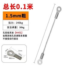 0.7米 1.5mm粗鋼絲繩 兩頭M4端子, 1個