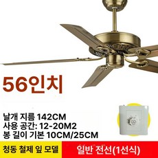 스텐 실링팬 천장형 선풍기 42인치 천장 스테인레스, 56인치 철잎 벽컨트롤 청고색, 기본 색상
