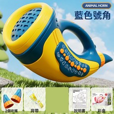 DFMEI 動物集結號仿真音效吹吹樂號角喇叭樂器兒童男女音樂吹奏玩具, 1個, 【藍色】動物集結號(自備3節7號電池)英文彩盒版:如圖