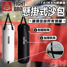 FIGHTBRO 專業級懸掛式拳擊沙包 加厚耐磨牛津布 訓練空袋, 黑色（家用款）100cm 空袋