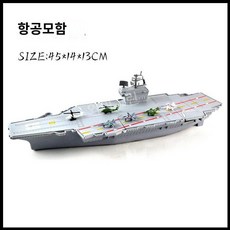 조립식 군함 모델 구축함 미사일 해군 전함 어뢰정 잠수함 장난감 선물, 1개