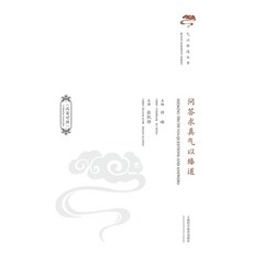 (영문도서)Dialogue with the Dao: Cultivating Authentic Qi (Bilingual Edition)/问... Paperback, China National Publications..., English, 9787547855218