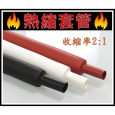買酷小舖 熱縮套管 收縮率2:1, 1個, 18Φ 18mm(1米) 白色