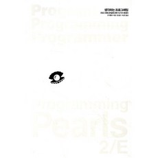 생각하는 프로그래밍:프로그래밍 본질에 관한 15가지 에세이, 인사이트
