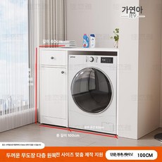 가정용 실내 수납 저장함 드럼 제품 인테리어 수납장 캐비닛 세탁기 세탁물보관함 가구 세탁기커버 세탁실용, 3.두꺼운 원목 100cm 왼쪽 흰색